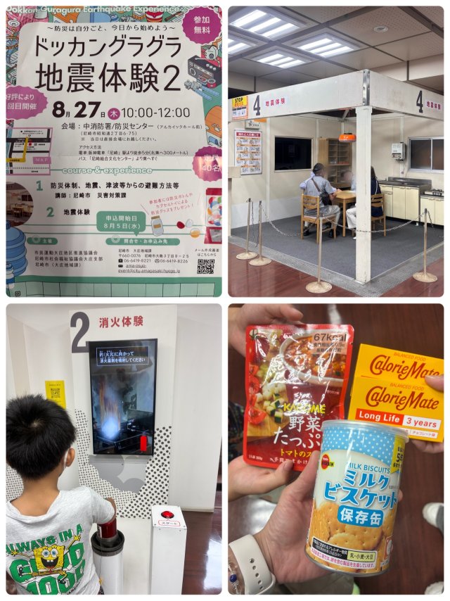 尼崎市防災センター